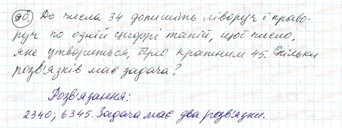 фото задание 90 - 3. ознаки подільності на 9 і на з - § 1. подільність натуральних чисел