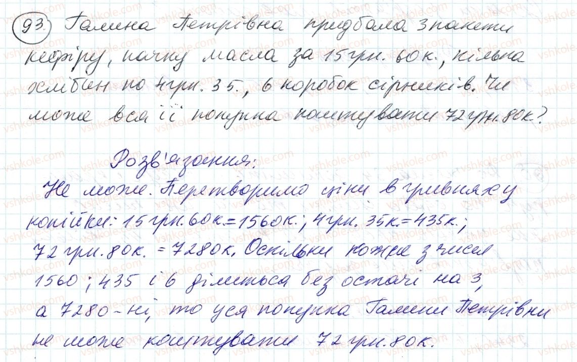 фото задание 93 - 3. ознаки подільності на 9 і на з - § 1. подільність натуральних чисел