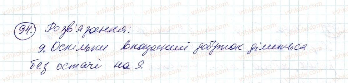 фото задание 94 - 3. ознаки подільності на 9 і на з - § 1. подільність натуральних чисел