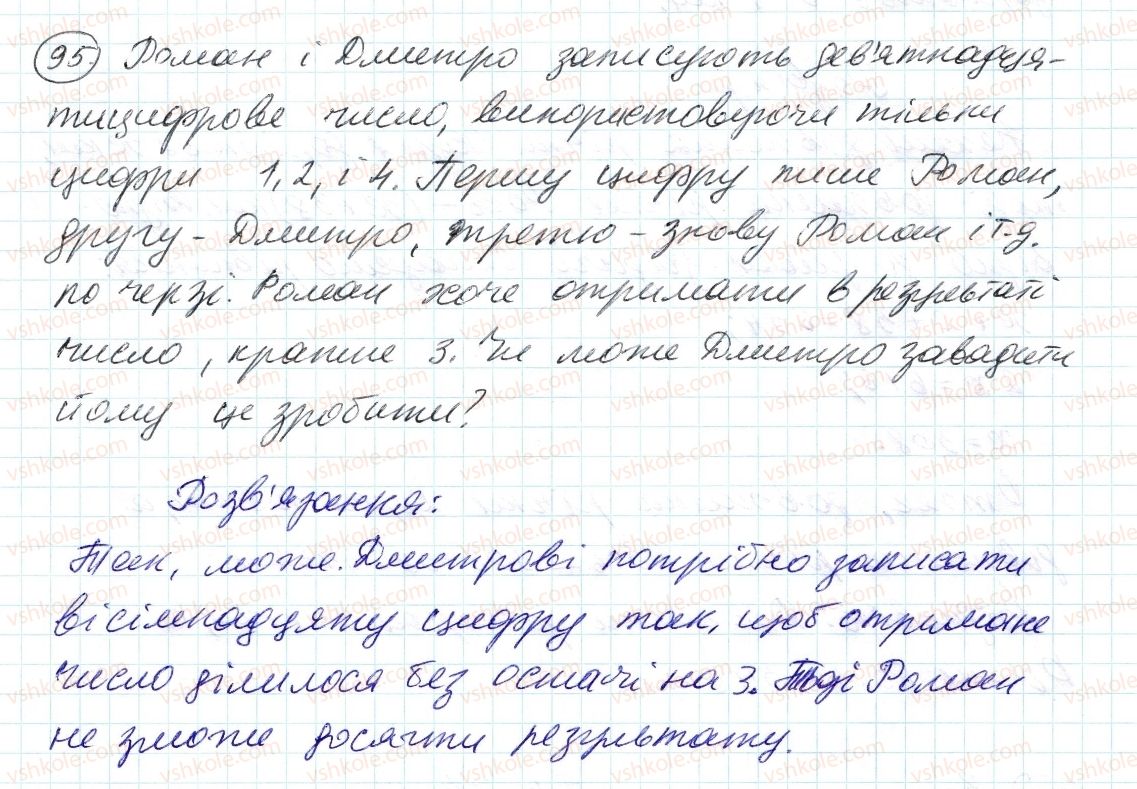 фото задание 95 - 3. ознаки подільності на 9 і на з - § 1. подільність натуральних чисел
