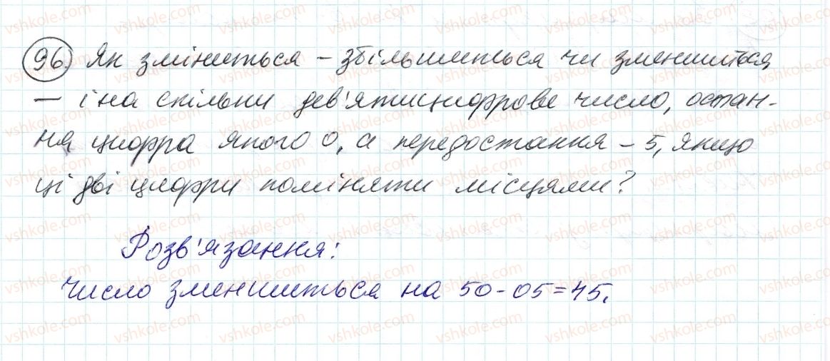 фото задание 96 - 3. ознаки подільності на 9 і на з - § 1. подільність натуральних чисел
