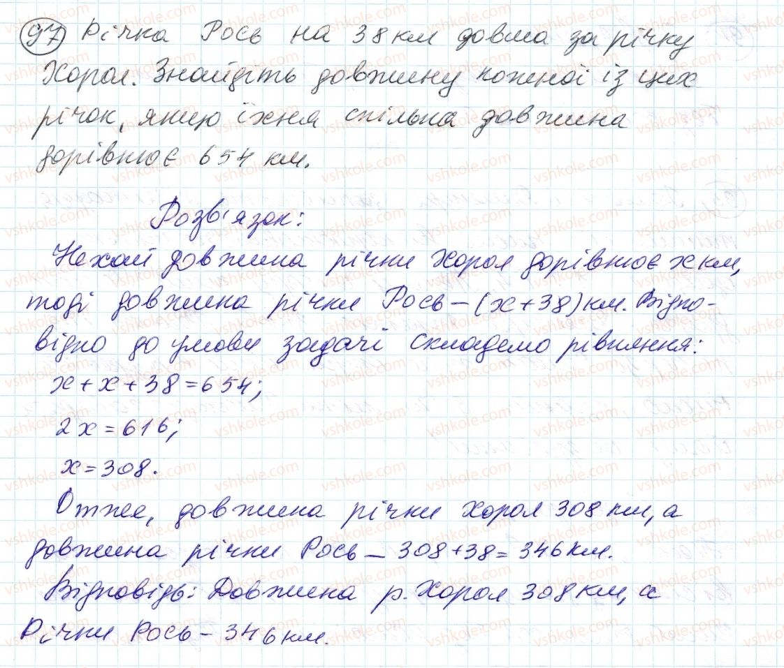 фото задание 97 - 3. ознаки подільності на 9 і на з - § 1. подільність натуральних чисел