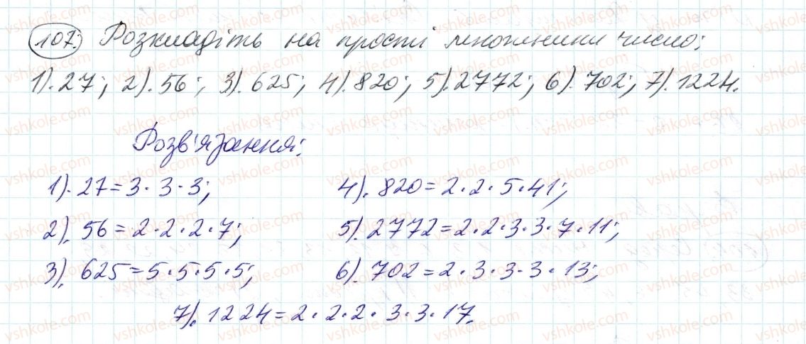 фото задание 107 - 4. прості й складені числа - § 1. подільність натуральних чисел