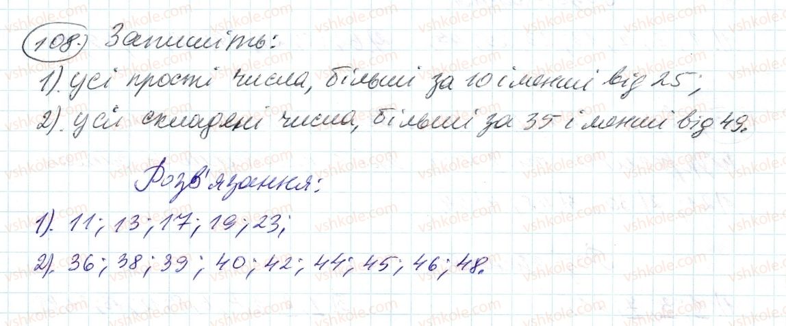 фото задание 108 - 4. прості й складені числа - § 1. подільність натуральних чисел