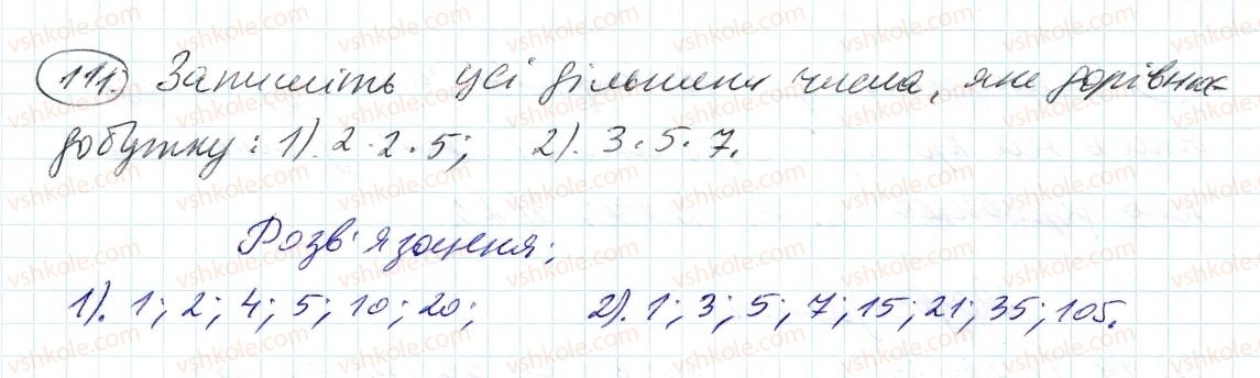 фото задание 111 - 4. прості й складені числа - § 1. подільність натуральних чисел