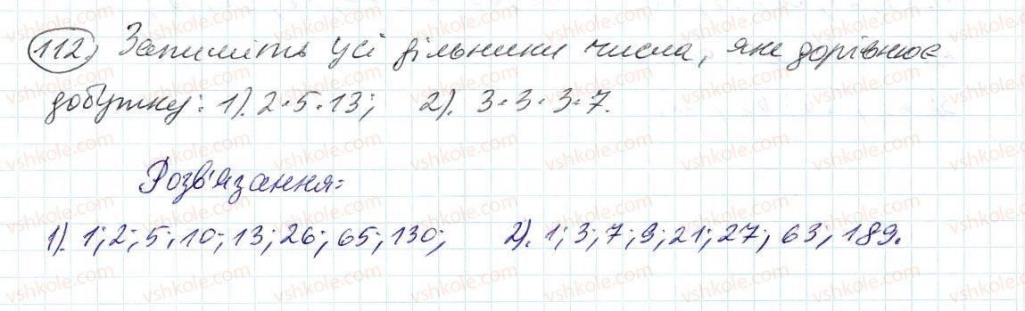фото задание 112 - 4. прості й складені числа - § 1. подільність натуральних чисел