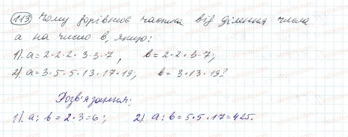 фото задание 113 - 4. прості й складені числа - § 1. подільність натуральних чисел