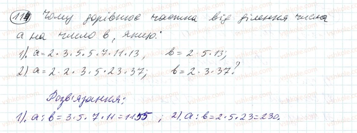 фото задание 114 - 4. прості й складені числа - § 1. подільність натуральних чисел