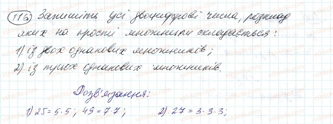 фото задание 116 - 4. прості й складені числа - § 1. подільність натуральних чисел