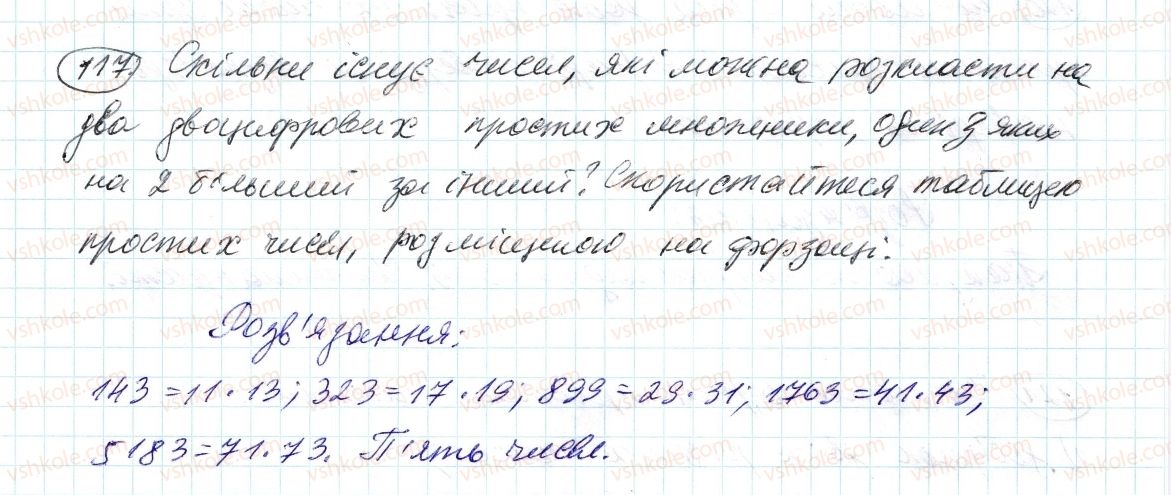 фото задание 117 - 4. прості й складені числа - § 1. подільність натуральних чисел