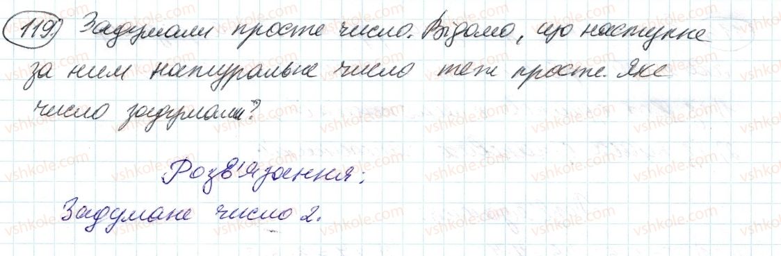 фото задание 119 - 4. прості й складені числа - § 1. подільність натуральних чисел