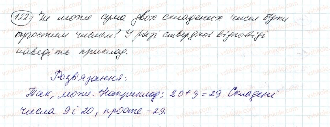 фото задание 122 - 4. прості й складені числа - § 1. подільність натуральних чисел
