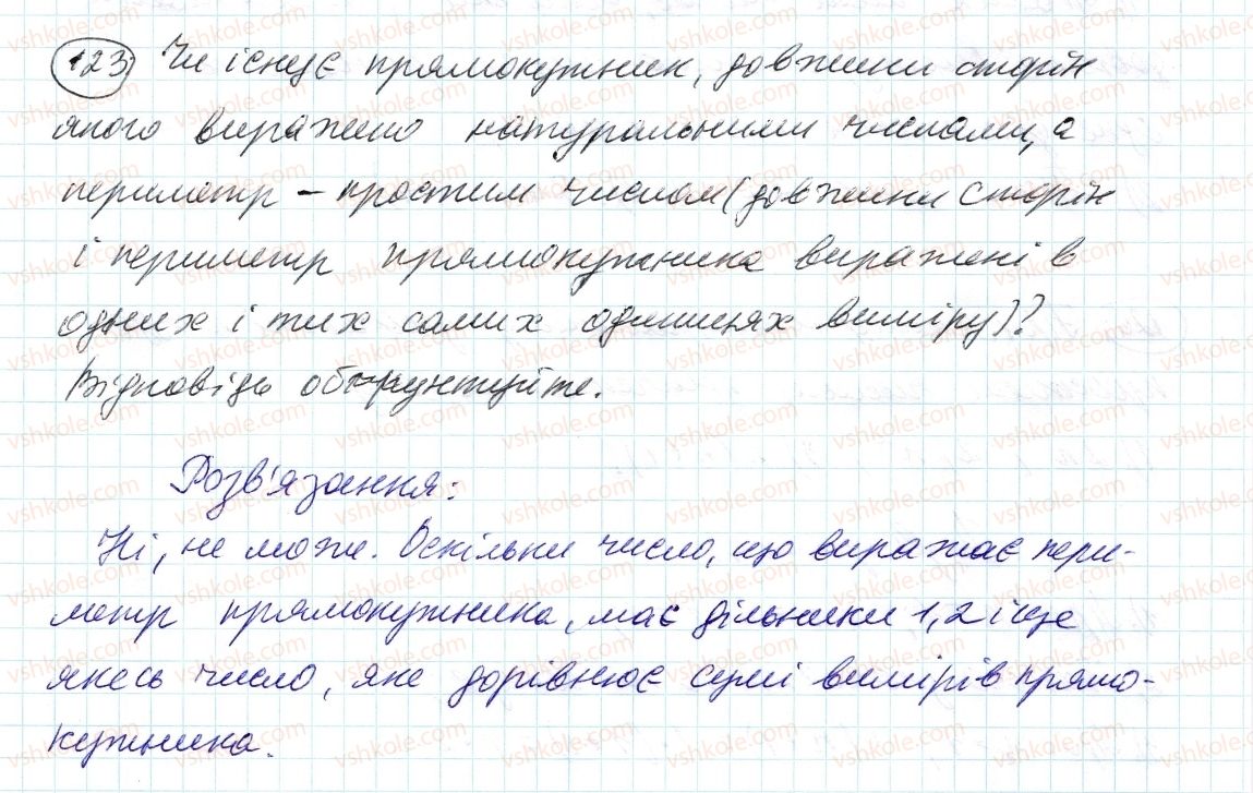 фото задание 123 - 4. прості й складені числа - § 1. подільність натуральних чисел