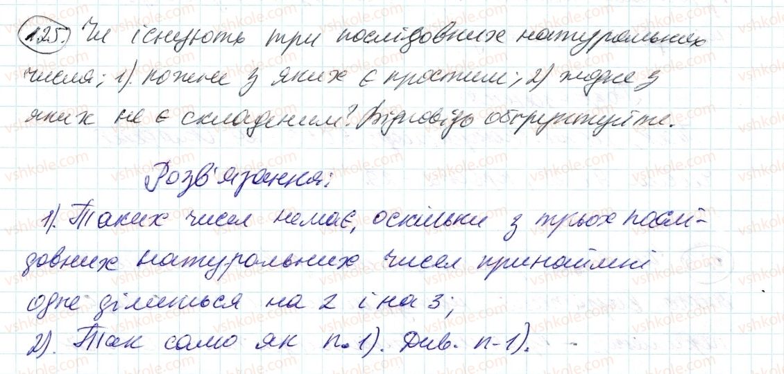фото задание 125 - 4. прості й складені числа - § 1. подільність натуральних чисел
