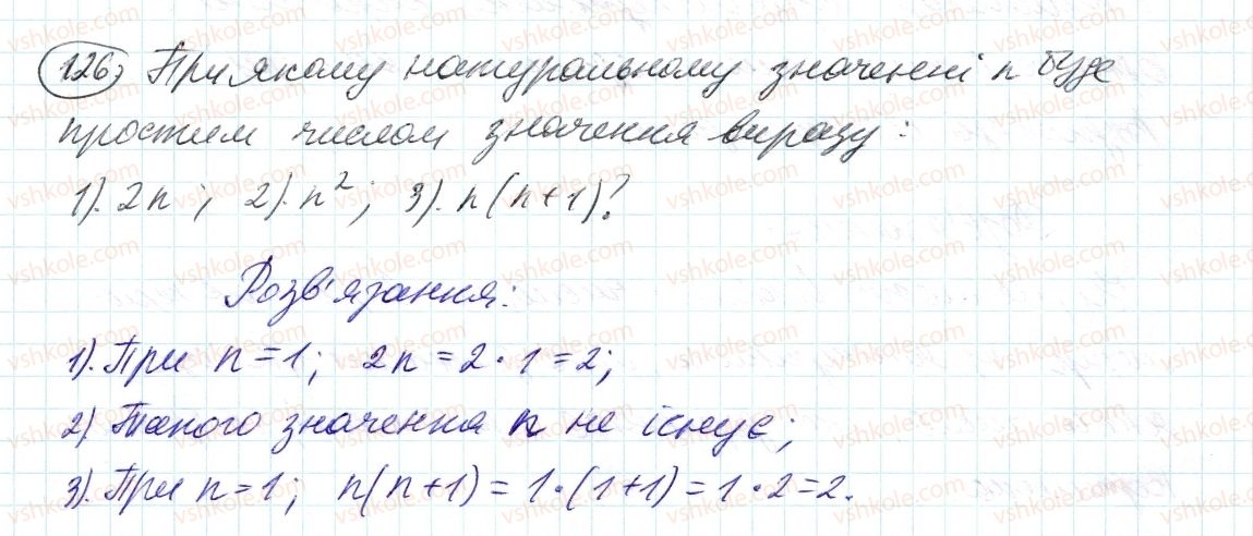 фото задание 126 - 4. прості й складені числа - § 1. подільність натуральних чисел