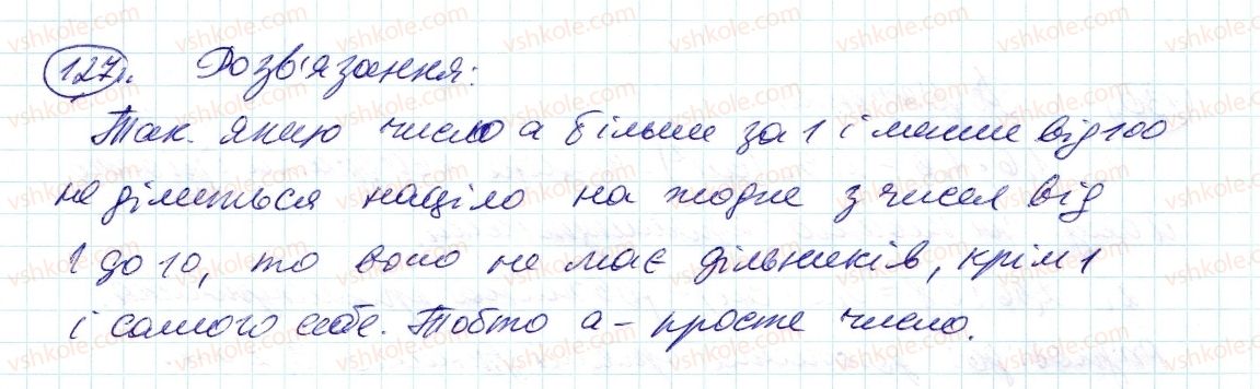 фото задание 127 - 4. прості й складені числа - § 1. подільність натуральних чисел