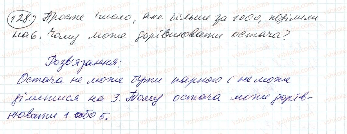 фото задание 128 - 4. прості й складені числа - § 1. подільність натуральних чисел