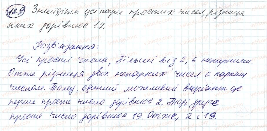 фото задание 129 - 4. прості й складені числа - § 1. подільність натуральних чисел
