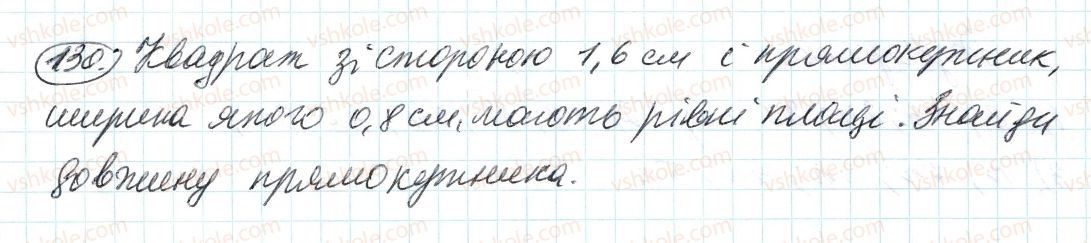 фото задание 130 - 4. прості й складені числа - § 1. подільність натуральних чисел