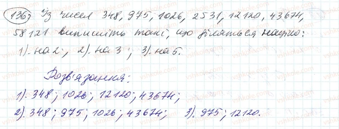 фото задание 136 - 4. прості й складені числа - § 1. подільність натуральних чисел