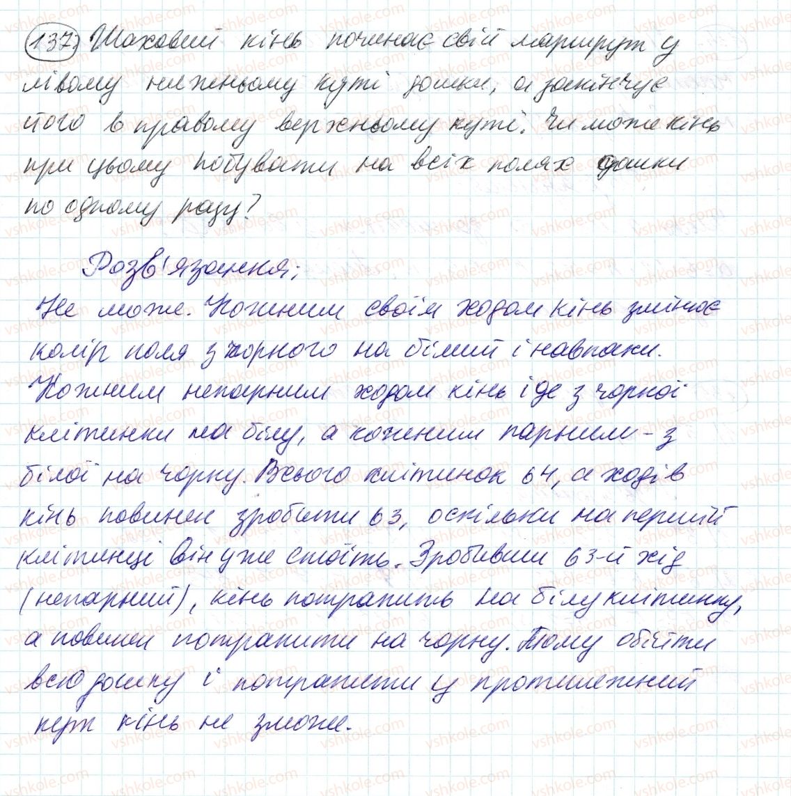 фото задание 137 - 4. прості й складені числа - § 1. подільність натуральних чисел