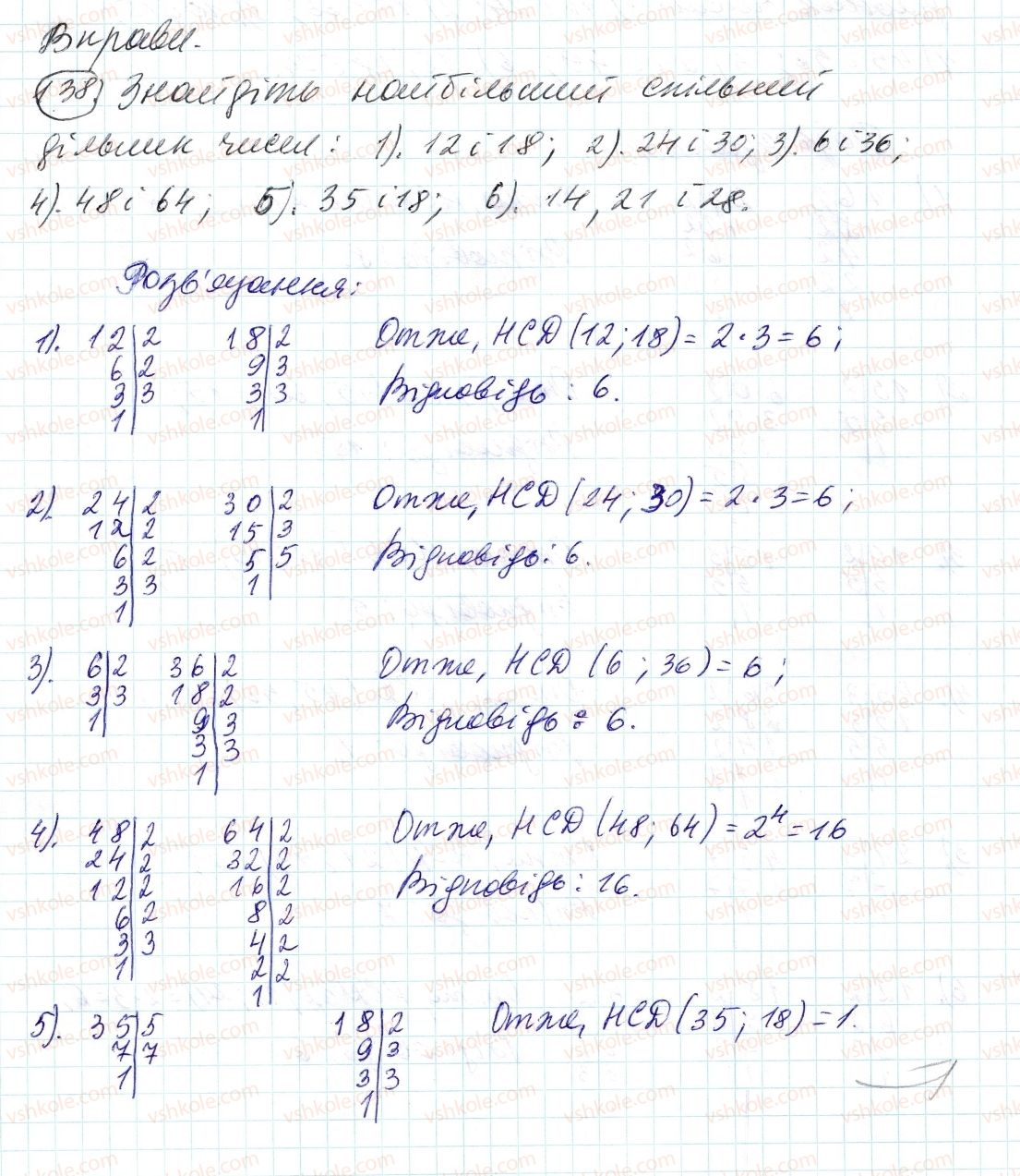 фото задание 138 - 5. найбільший спільний дільник - § 1. подільність натуральних чисел