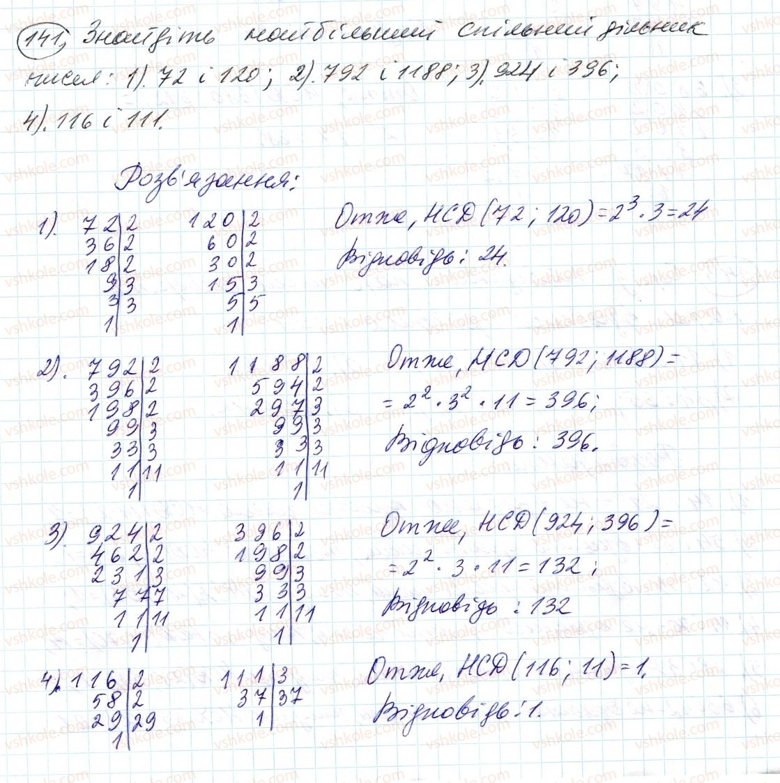 фото задание 141 - 5. найбільший спільний дільник - § 1. подільність натуральних чисел