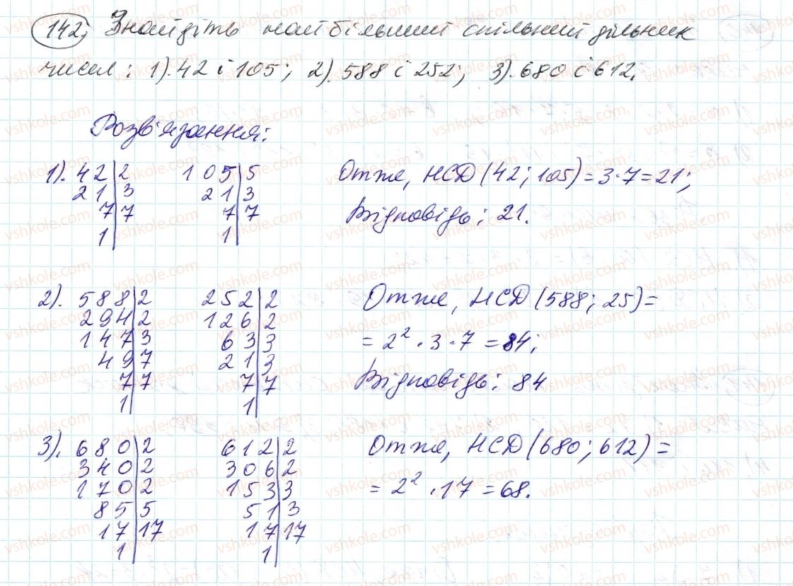 фото задание 142 - 5. найбільший спільний дільник - § 1. подільність натуральних чисел