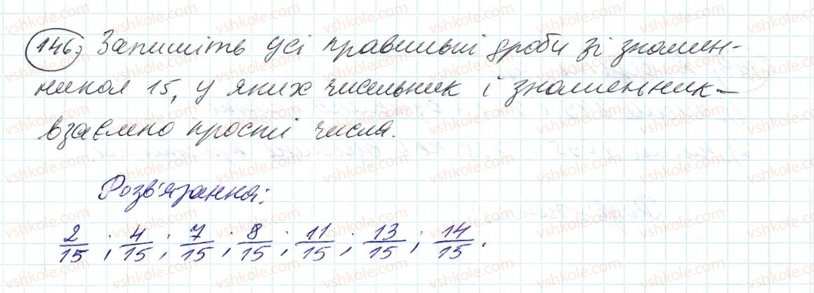 фото задание 146 - 5. найбільший спільний дільник - § 1. подільність натуральних чисел