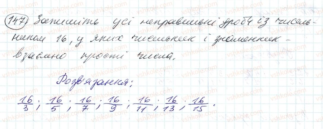 фото задание 147 - 5. найбільший спільний дільник - § 1. подільність натуральних чисел