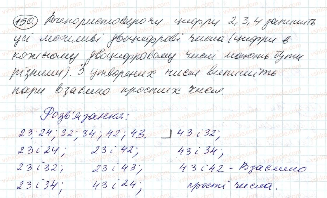 фото задание 150 - 5. найбільший спільний дільник - § 1. подільність натуральних чисел