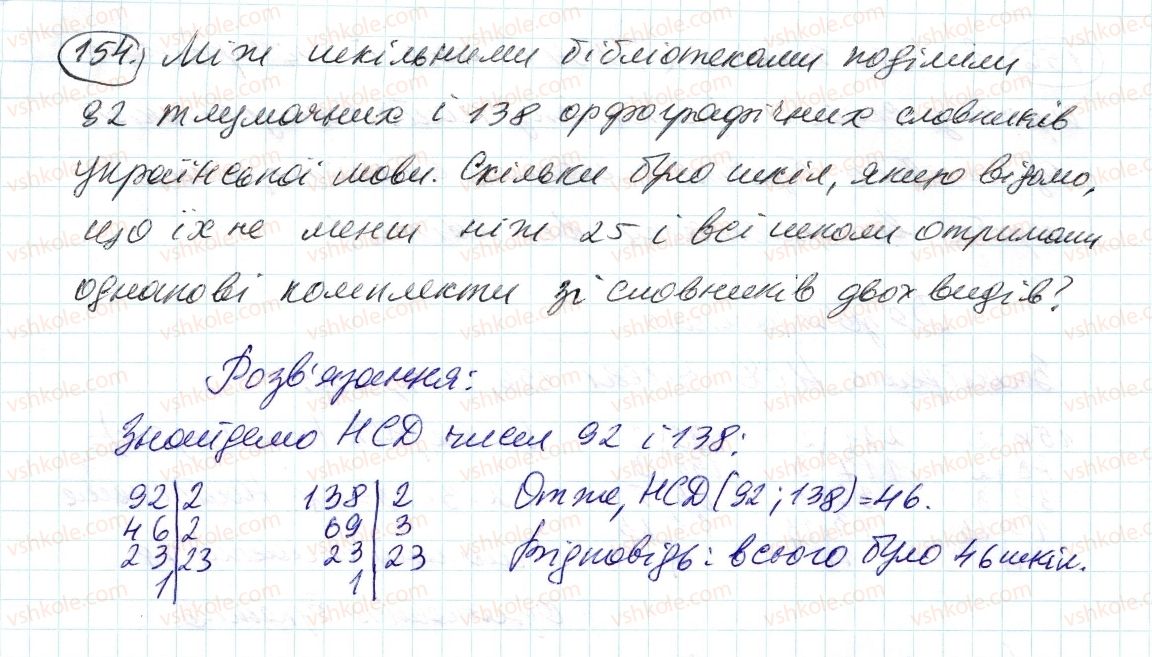 фото задание 154 - 5. найбільший спільний дільник - § 1. подільність натуральних чисел