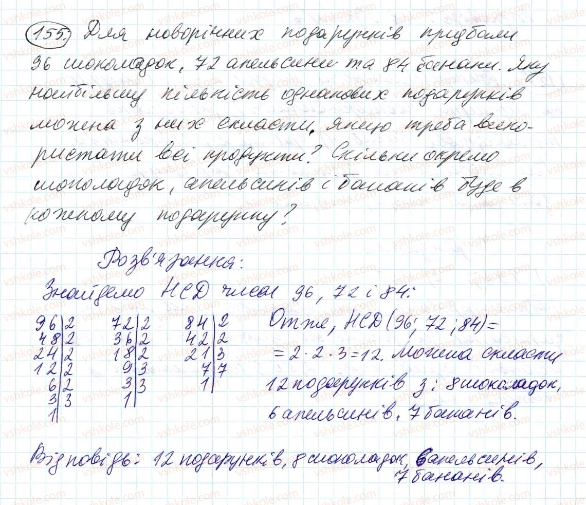 фото задание 155 - 5. найбільший спільний дільник - § 1. подільність натуральних чисел