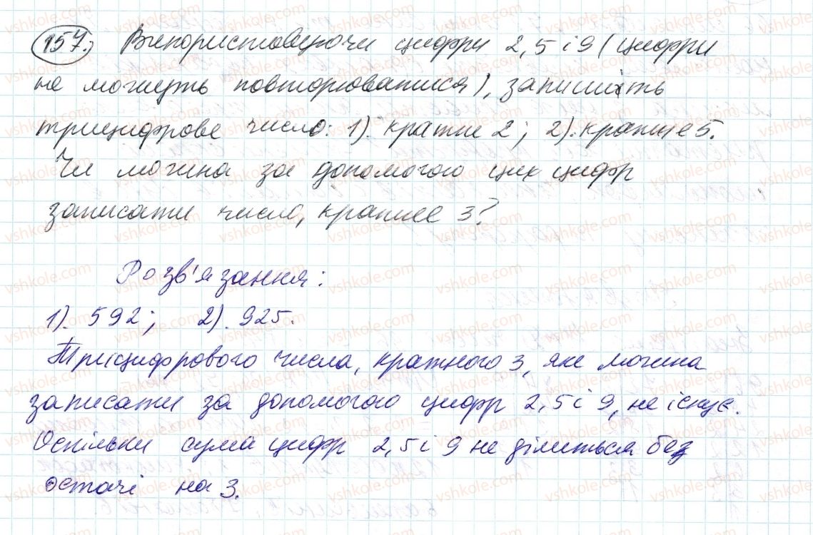 фото задание 157 - 5. найбільший спільний дільник - § 1. подільність натуральних чисел