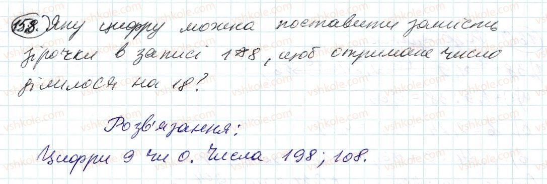 фото задание 158 - 5. найбільший спільний дільник - § 1. подільність натуральних чисел