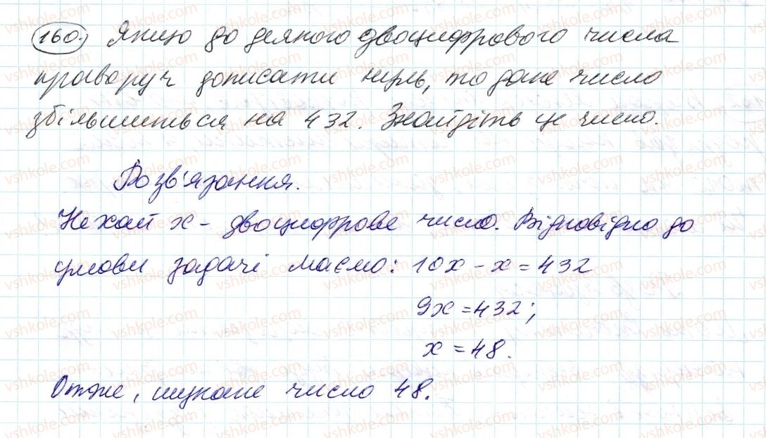 фото задание 160 - 5. найбільший спільний дільник - § 1. подільність натуральних чисел