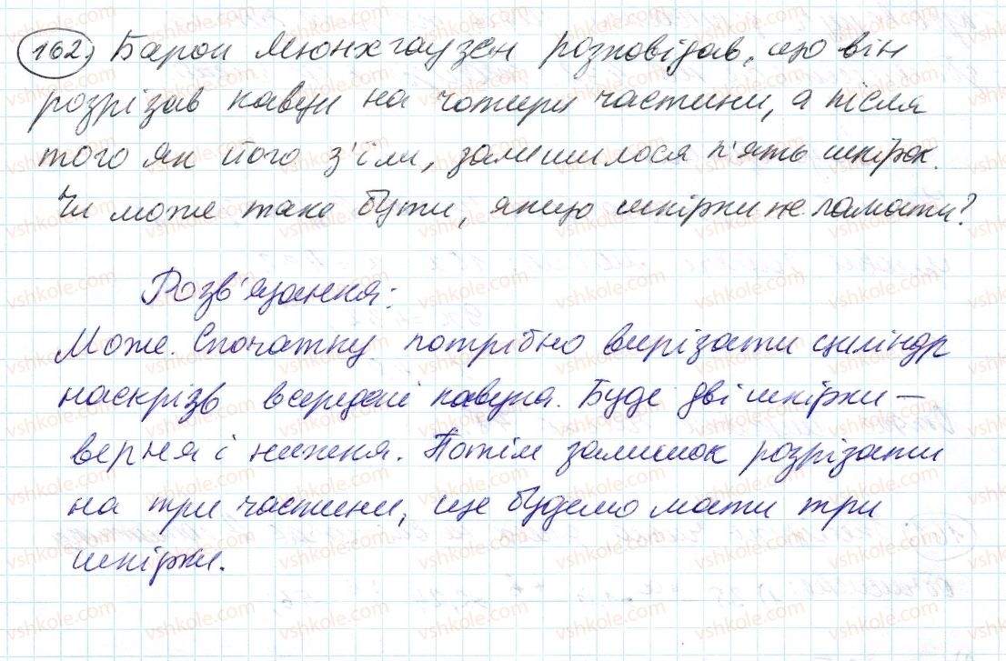 фото задание 162 - 5. найбільший спільний дільник - § 1. подільність натуральних чисел