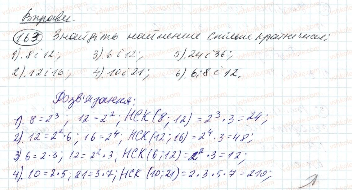 фото задание 163 - 6. найменше спільне кратне - § 1. подільність натуральних чисел