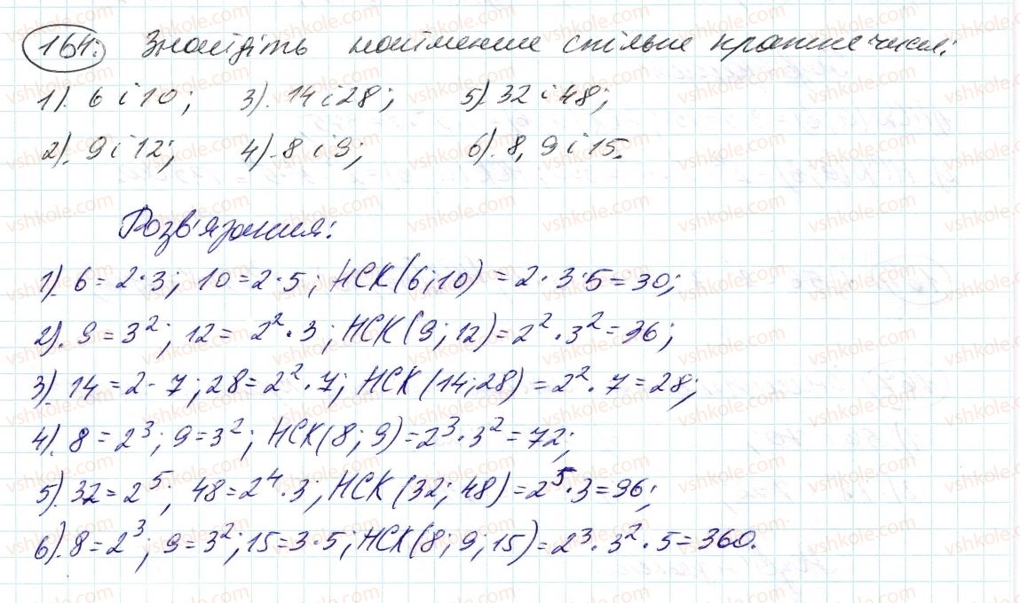 фото задание 164 - 6. найменше спільне кратне - § 1. подільність натуральних чисел