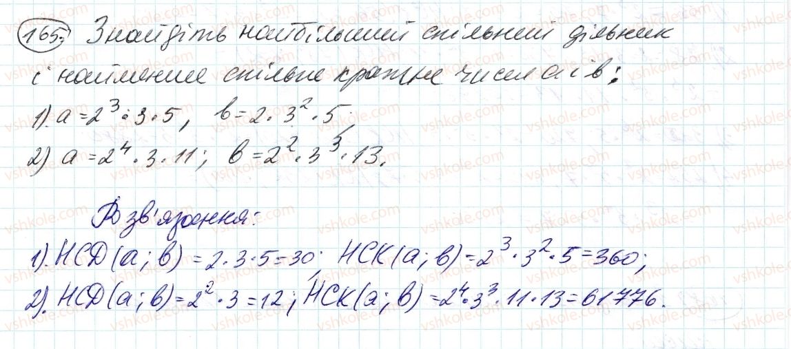фото задание 165 - 6. найменше спільне кратне - § 1. подільність натуральних чисел