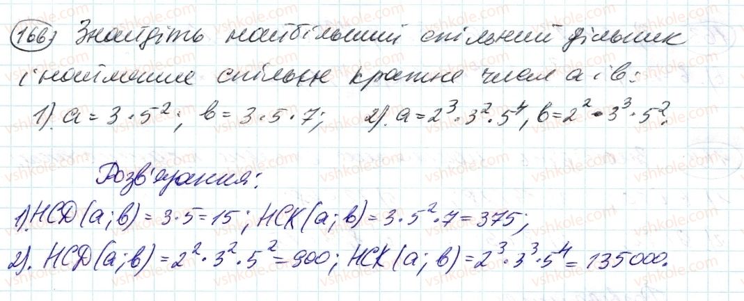 фото задание 166 - 6. найменше спільне кратне - § 1. подільність натуральних чисел