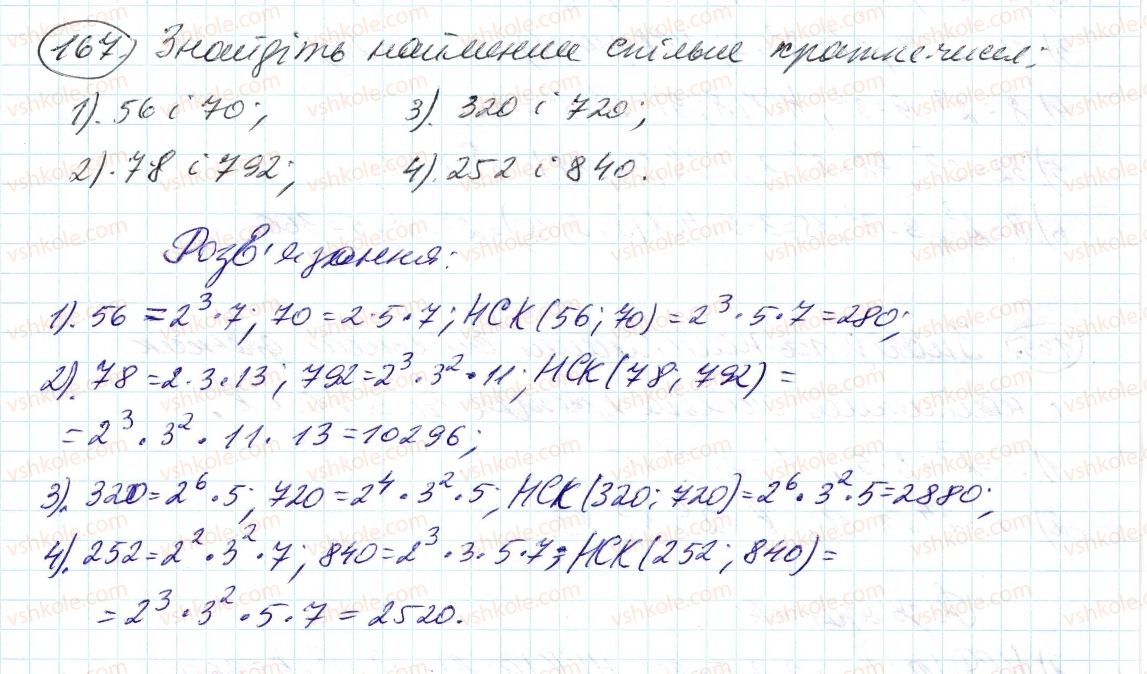фото задание 167 - 6. найменше спільне кратне - § 1. подільність натуральних чисел