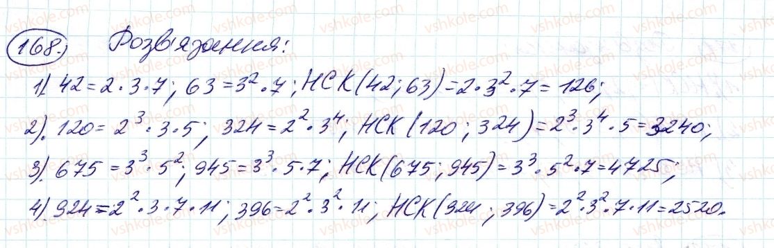 фото задание 168 - 6. найменше спільне кратне - § 1. подільність натуральних чисел