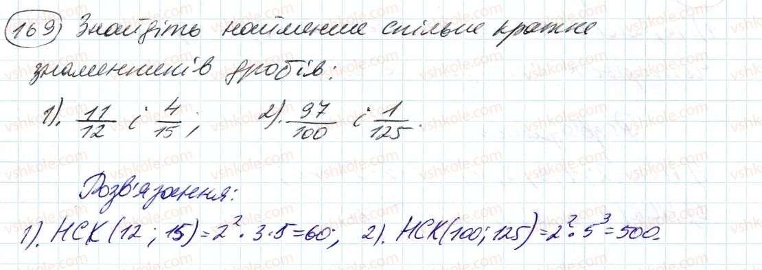 фото задание 169 - 6. найменше спільне кратне - § 1. подільність натуральних чисел