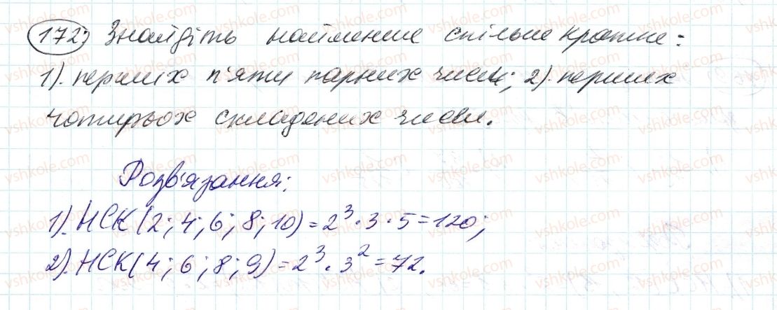 фото задание 172 - 6. найменше спільне кратне - § 1. подільність натуральних чисел