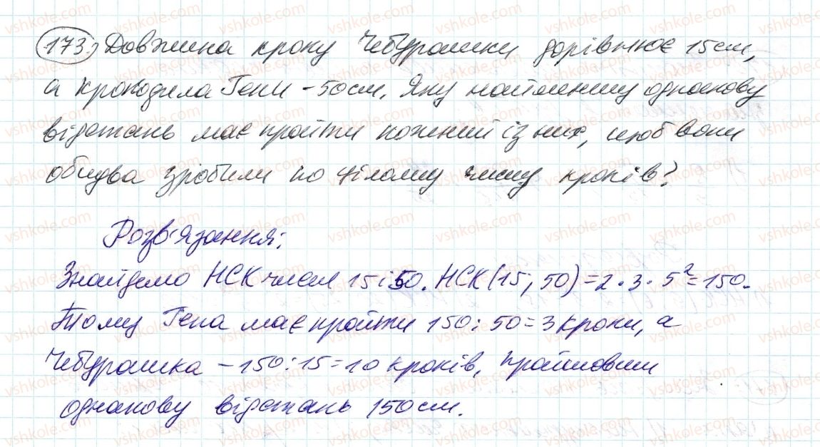фото задание 173 - 6. найменше спільне кратне - § 1. подільність натуральних чисел