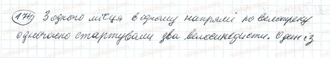 фото задание 174 - 6. найменше спільне кратне - § 1. подільність натуральних чисел