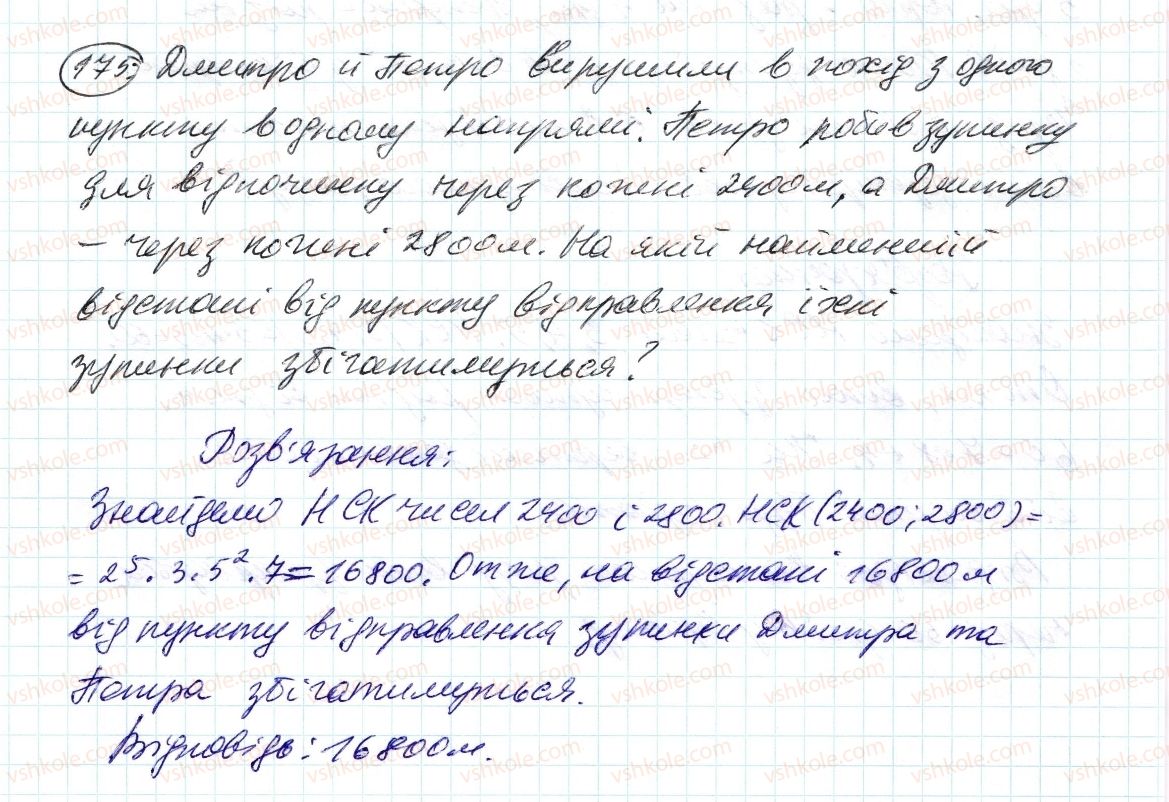фото задание 175 - 6. найменше спільне кратне - § 1. подільність натуральних чисел