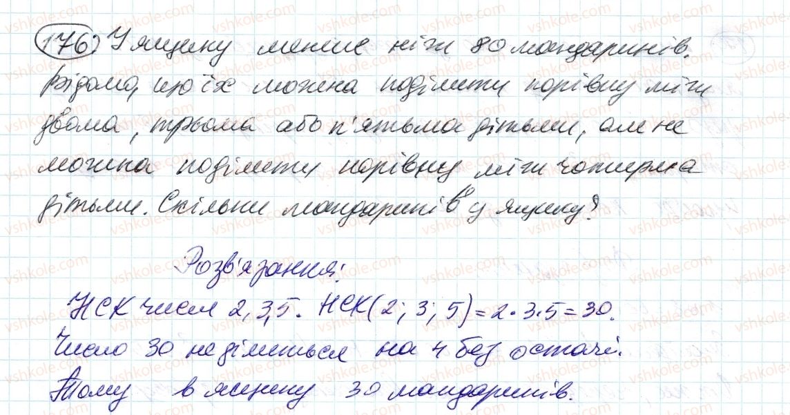 фото задание 176 - 6. найменше спільне кратне - § 1. подільність натуральних чисел
