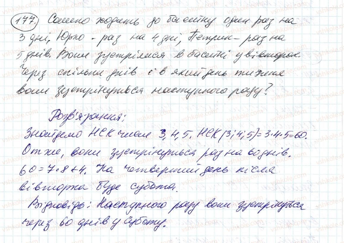 фото задание 177 - 6. найменше спільне кратне - § 1. подільність натуральних чисел
